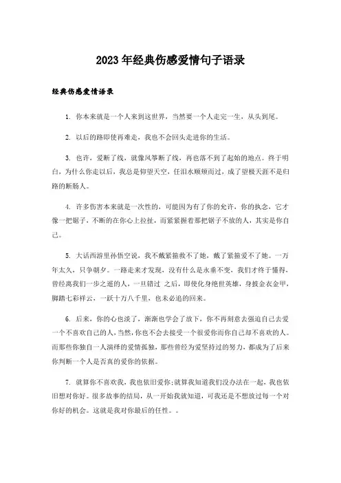 2023年个性_经典伤感爱情句子语录