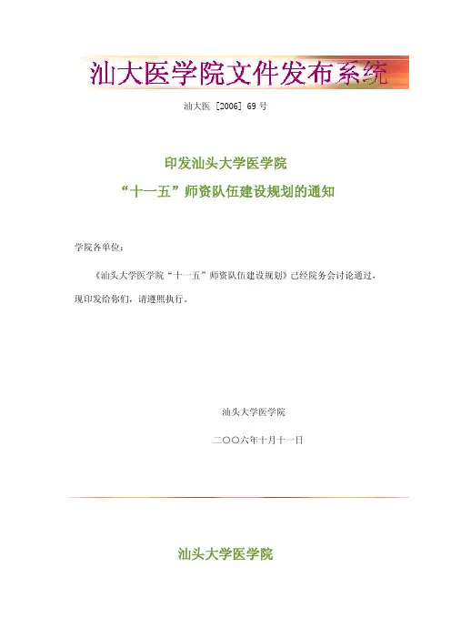 印发汕头大学医学院