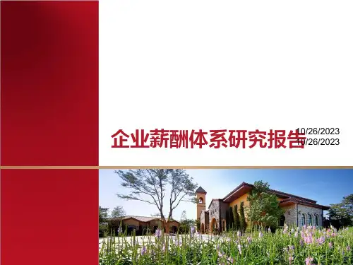 龙湖地产薪酬体系