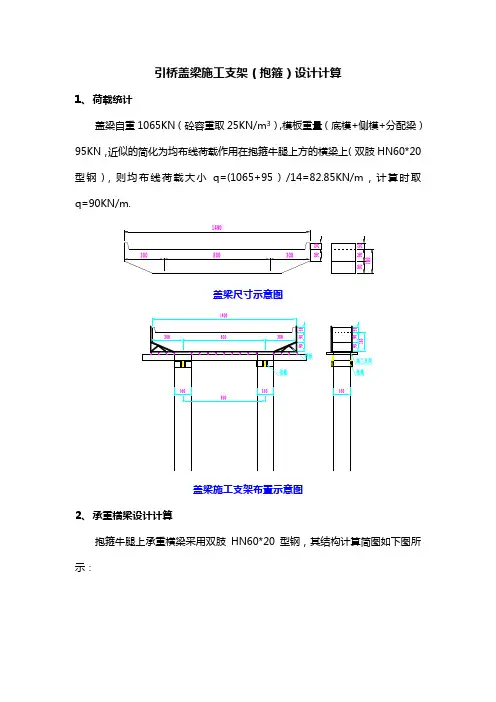 引桥盖梁支架设计计算(抱箍)