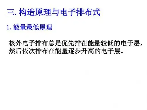 原子结构(第二课时)