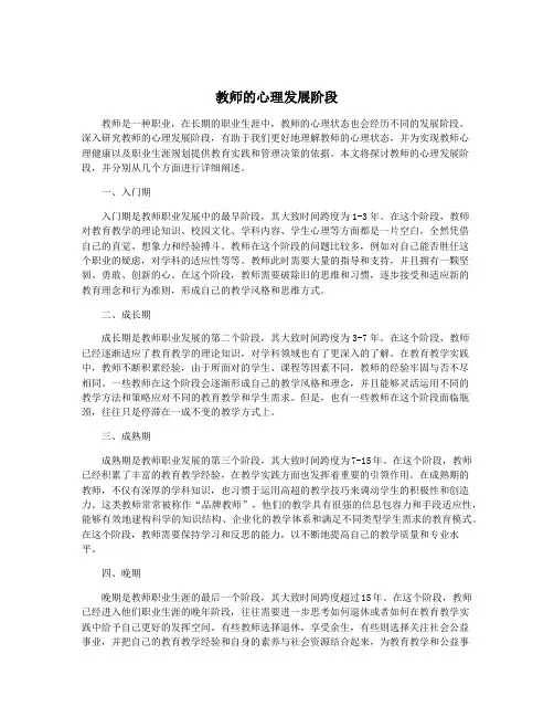 教师的心理发展阶段