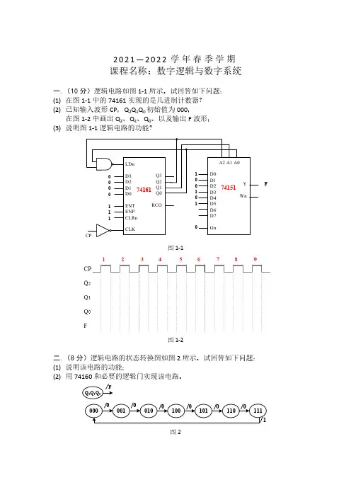 2021-2022学年数字逻辑与数字系统期末试卷(B卷)