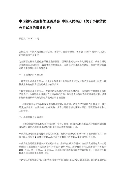 小额贷款公司政策制度汇编