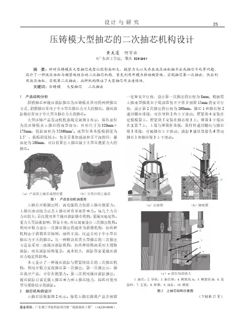 压铸模大型抽芯的二次抽芯机构设计