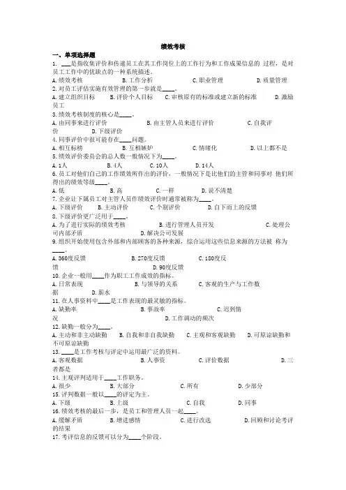 人力资源管理师——绩效考核试题 答案