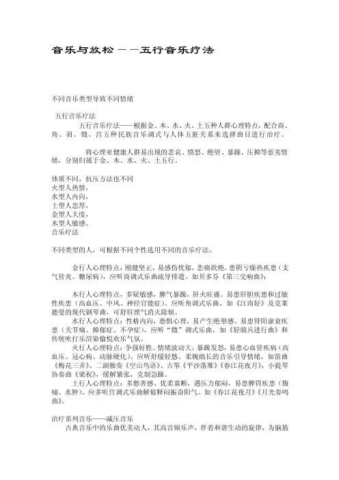 [整理版]音乐与放松——五行音乐疗法