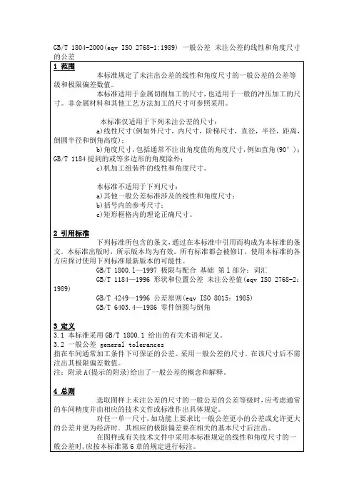 未注公差