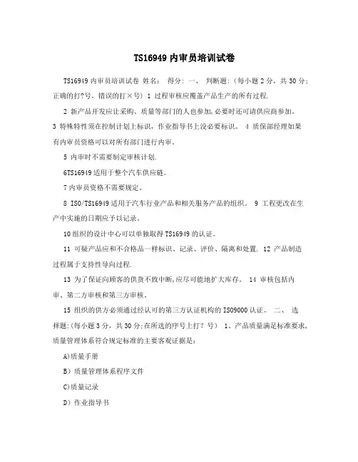 TS16949内审员培训试卷