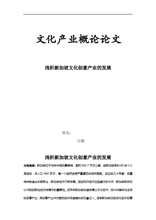浅析新加坡文化创意产业的发展