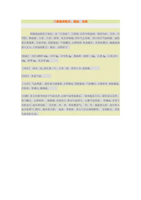 八珍汤的配方