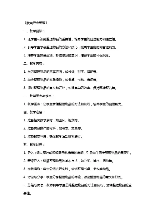 品德与生活《我自己会》教案