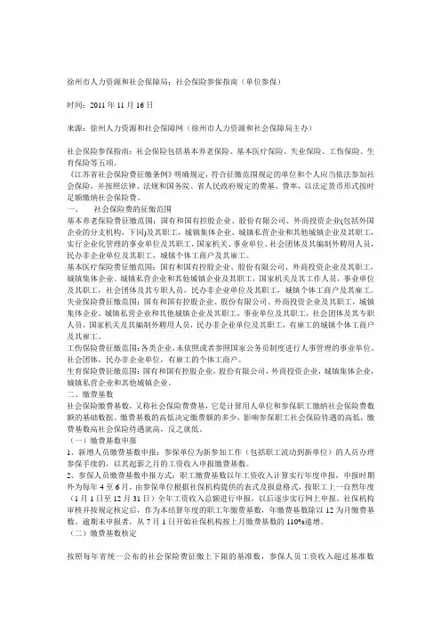 社会保险参保指南
