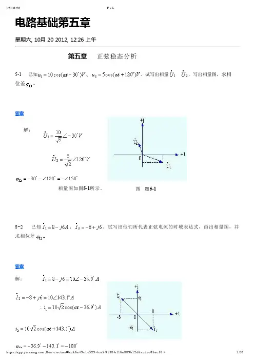 西北工业大学电路基础第五章课后习题解答