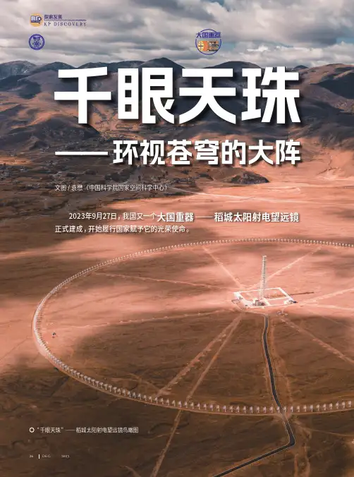 千眼天珠——环视苍穹的大阵