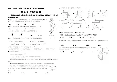 安徽省淮南市第二中学2021-2022学年高二上学期期中考试数学(文)试题 Word版含答案