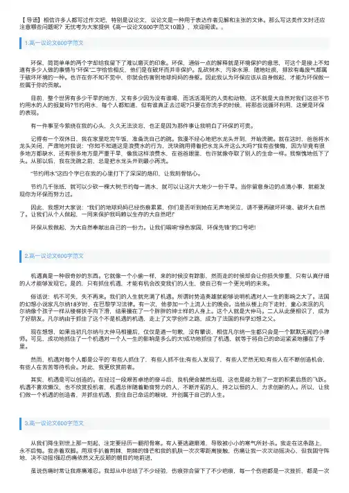 高一议论文600字范文10篇