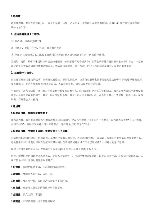 文综答题技巧