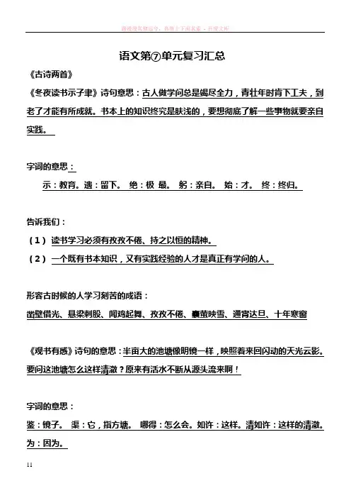 苏教版语文六年级上册第七单元复习归纳