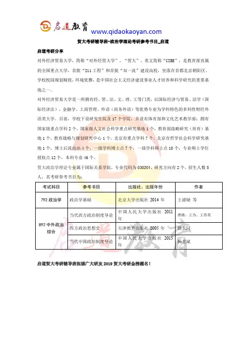 贸大考研辅导班-中外政治制度考研参考书目_启道