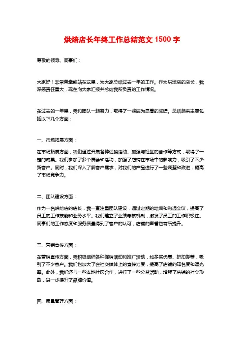 烘焙店长年终工作总结范文
