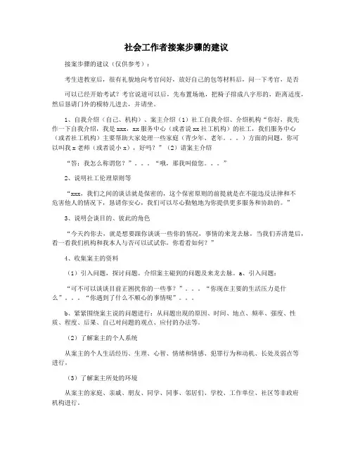 社会工作者接案步骤的建议