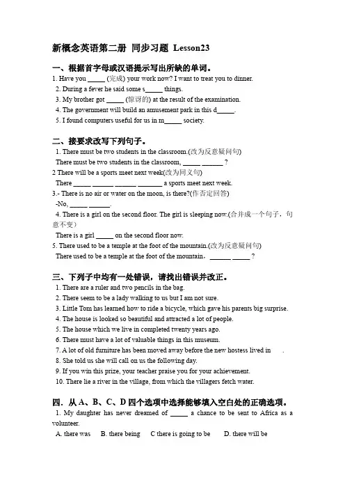 2020-2021学年新概念英语第二册 Lesson23 同步习题(含答案)