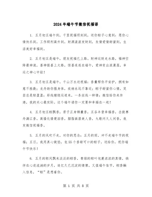 2024年端午节微信祝福语（3篇）