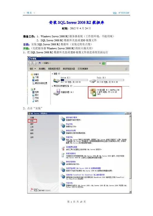 安装SQL Server 2008 R2数据库