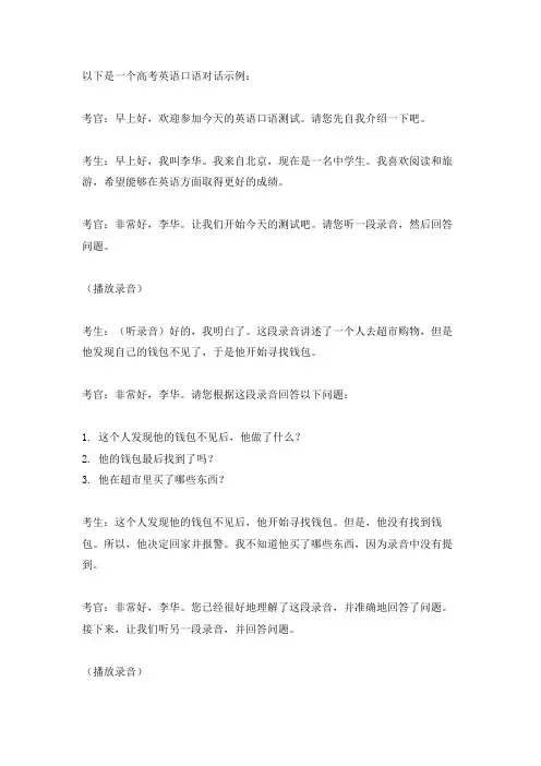 高考英语口语对话