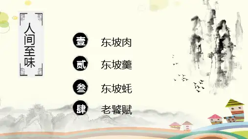 初中语文人教九年级上册人间至味是清欢PPT