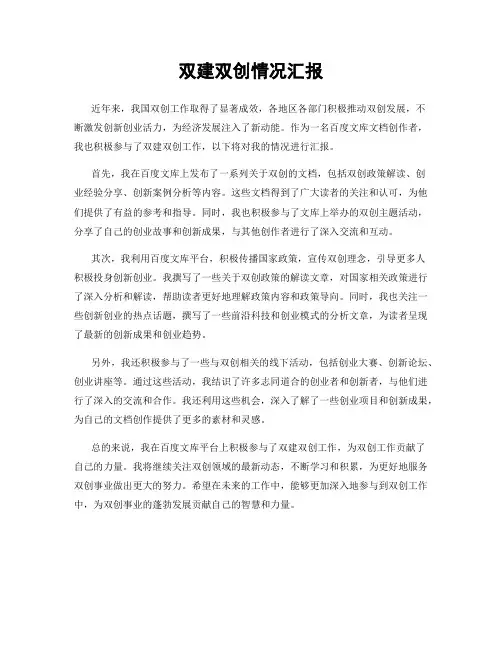 双建双创情况汇报