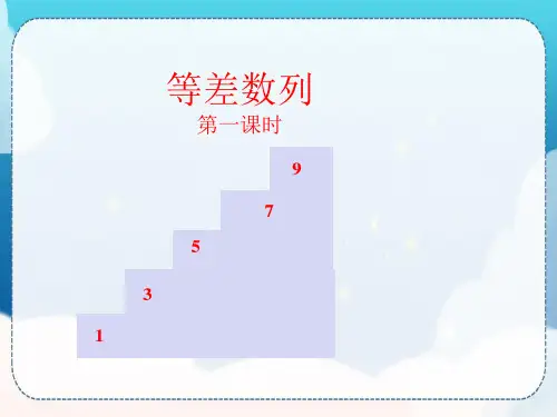 4.2.1等差数列的概念课件-高二上学期数学人教A版选择性必修第二册