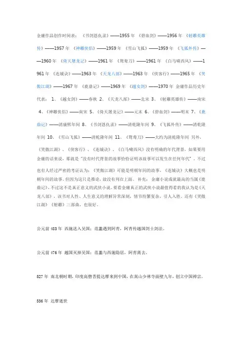 金庸武侠