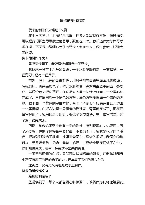 贺卡的制作作文