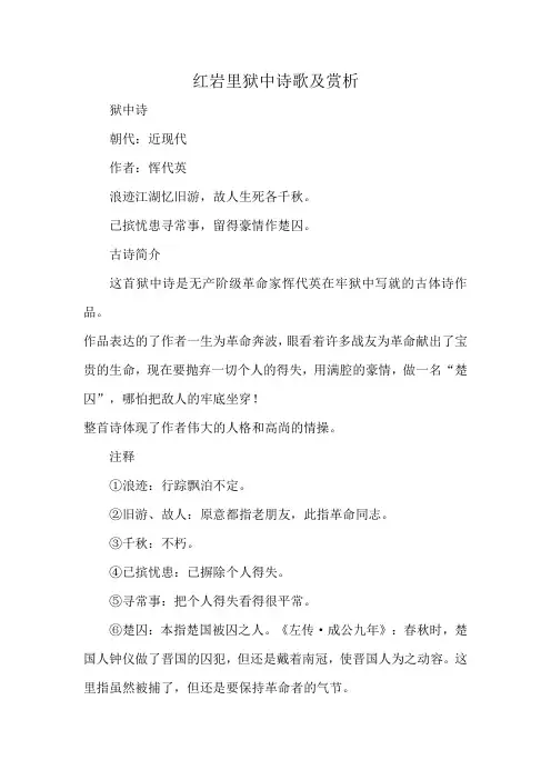 红岩里狱中诗歌及赏析