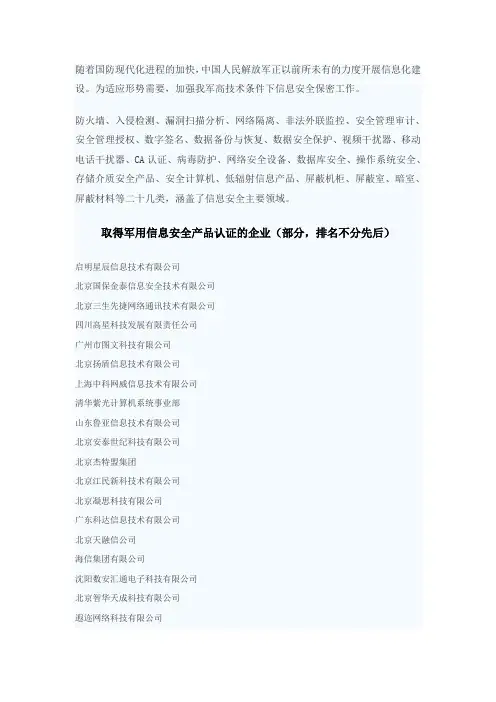 军品企业名录