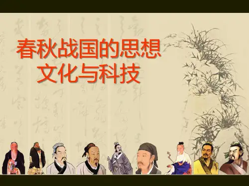 《春秋战国的思想文化与科技》夏商周时期PPT课件-(共15张PPT)精选全文完整版