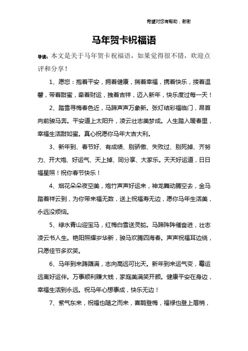 马年贺卡祝福语