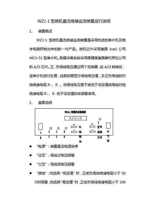 WJJ型微机直流绝缘监测装置运行说明——【火电精品】
