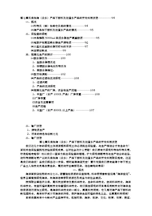 海产品及下脚料和低值水产品的开发利用7400字2