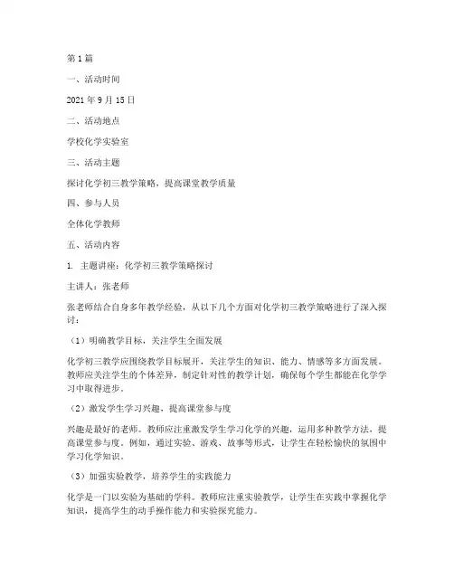 教研活动记录化学初三(3篇)