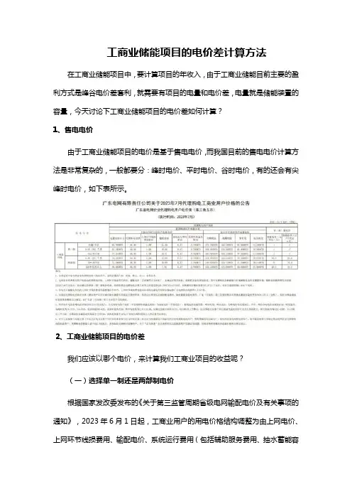 工商业储能项目的电价差计算方法
