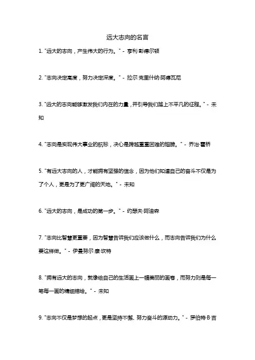 远大志向的名言