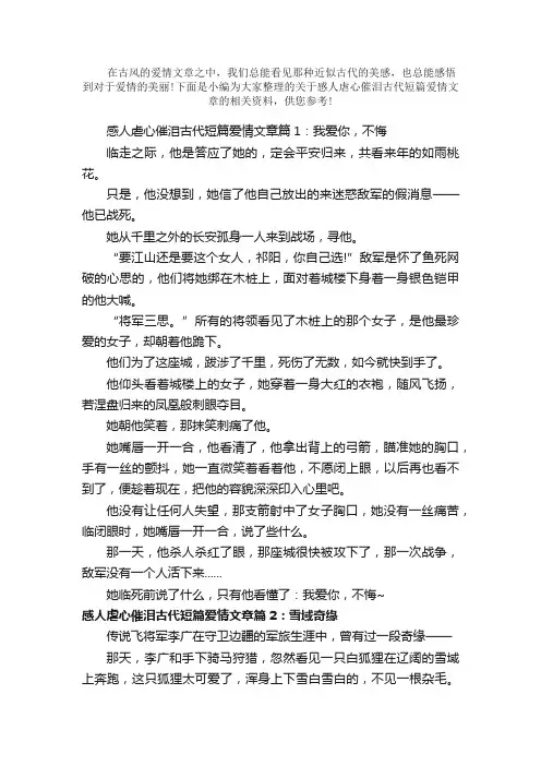 散文：感人虐心催泪古代短篇爱情文章