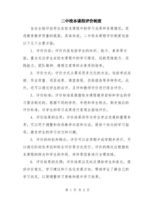 二中校本课程评价制度
