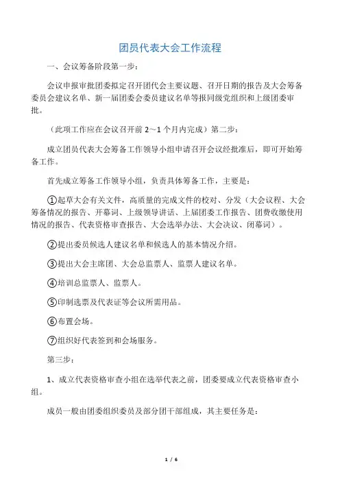 团员代表大会工作流程