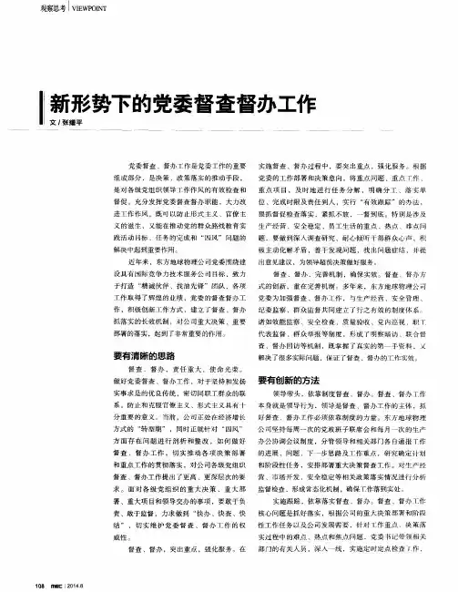 新形势下的党委督查督办工作