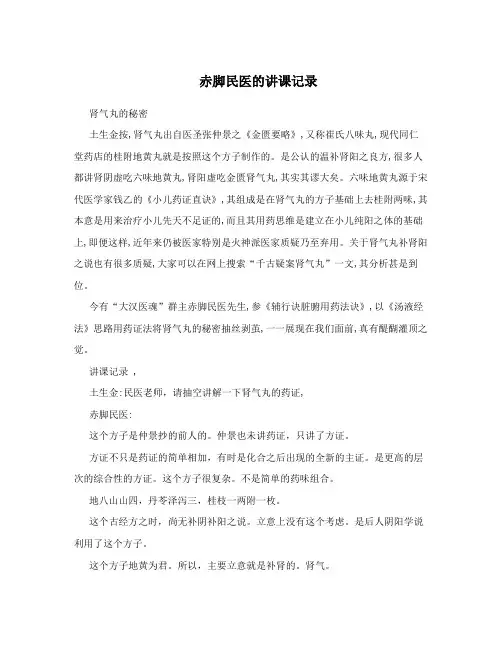赤脚民医的讲课记录