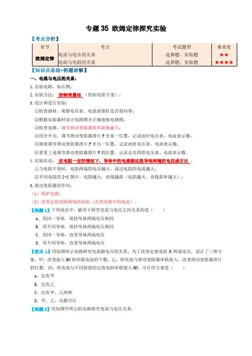 2023年中考物理复习-专题35欧姆定律探究实验(知识点复习+例题讲解+过关练习)-备战2023年中
